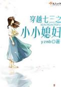 穿成七三之晓晓媳妇