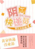 阴间快递取件往里请