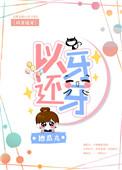 小可爱今天掉马了吗txt