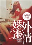 婚外迷情唐小溪