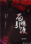佛系鬼王虐鬼日常免费阅读