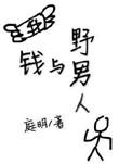 野男人一般指什么人