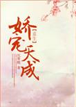 娇宠天下免费阅读