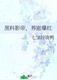 黑料影后的替身小娇妻笔趣阁