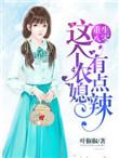 重生八零媳妇有点辣txt免费