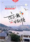 恋上小甜妻全文免费阅读