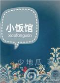 小饭馆登记流程