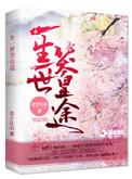 一生一世笑皇途天机门