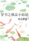 穿到极品小姑子的