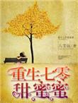 重生七零甜蜜蜜唐晚