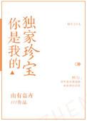 你是我的独家意外第14集剧情