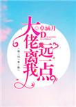 我离大佬只差一点点