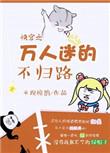快穿之万人迷阅读