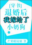 退婚后我嫁给了太子完整版