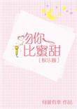 吻你比蜜甜_by何曾有幸_txt全文阅读