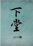 皇子求娶短剧