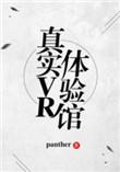 真人vr虚拟体验馆