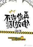 不许你去
