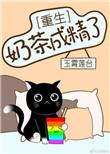 奶茶4