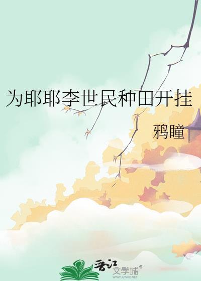主角帮助李世民打天下的