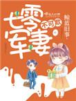 重生七零彪悍军妻