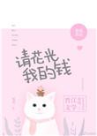 请花光我的钱慕吱百度