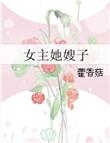 女主是嫂嫂被男主强取豪夺的古言宠文