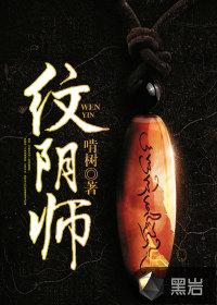 纹阴师漫画免费观看下拉式