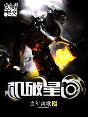 机破星河TXT八零