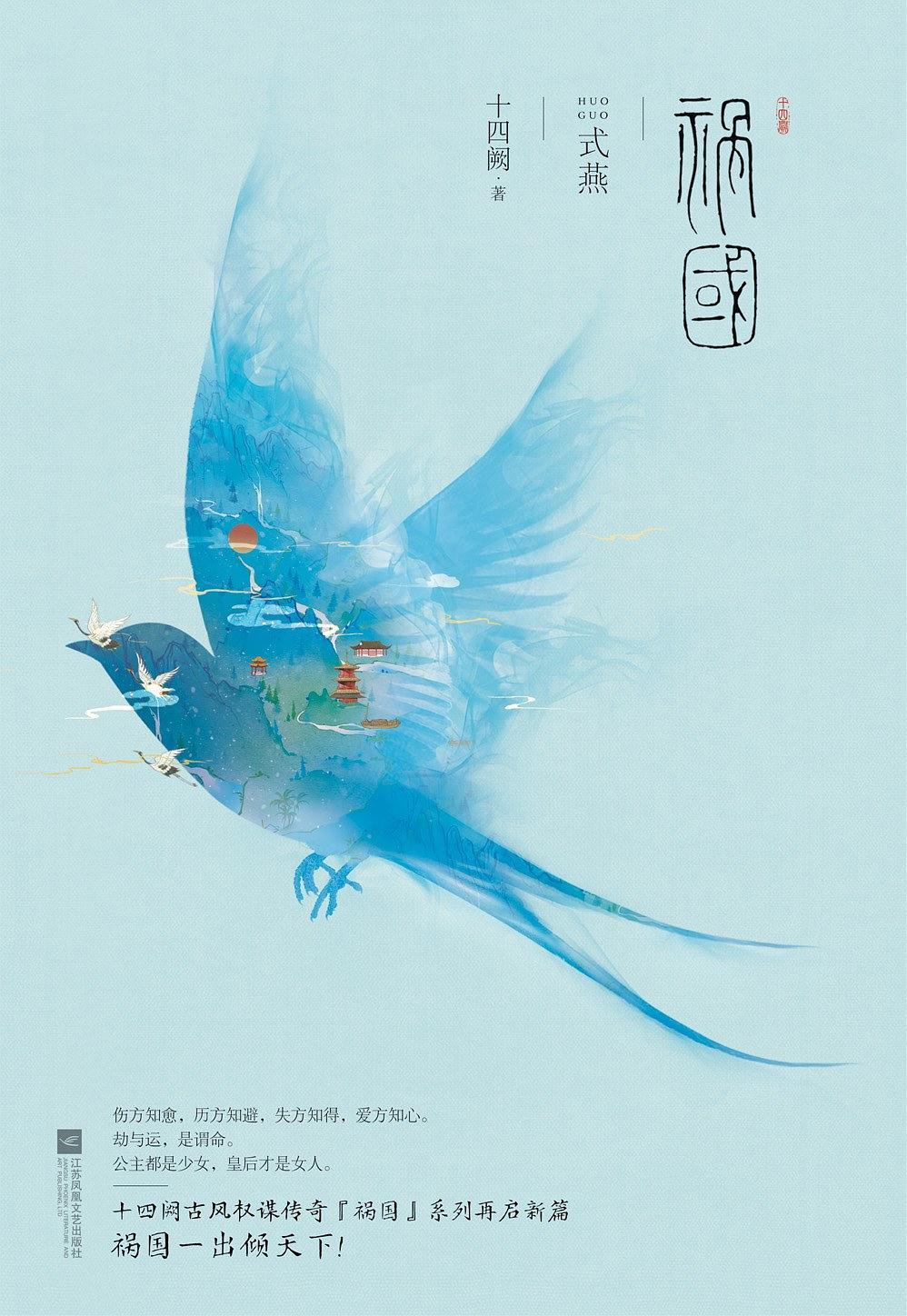 祸国式燕全文十四阙