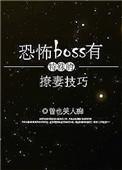 恐怖Po