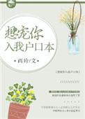 想把你宠进户口本百度