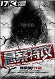 特急110电视剧