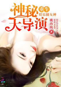 重生娱乐圈大导演全文阅读