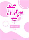 煎饼车摆摊图片