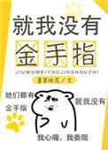就我没有金手指讲的什么