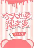今天也要撩一下全文免费阅读