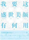 我花开后百花杀锦凰