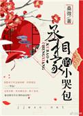 丞相哭宝贝乖女古言