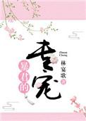 暴君的专宠by林宴歌