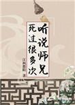 师兄说得对全本