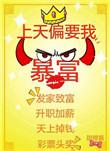 上天给的全文免费