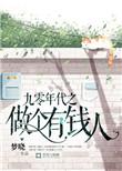 重生九零做富人生活