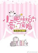 小肥啾 番外