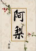 阿梨粤的歌曲