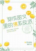 穿成甜宠文的反派少爷