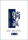 躺赢暗卫