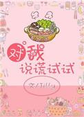 对我说谎试试中文版