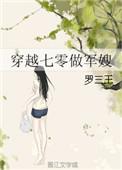 穿越七零军嫂被留下来的