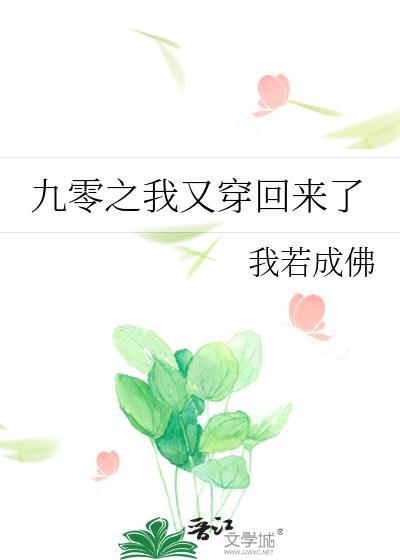 重回九零之我有钞能力